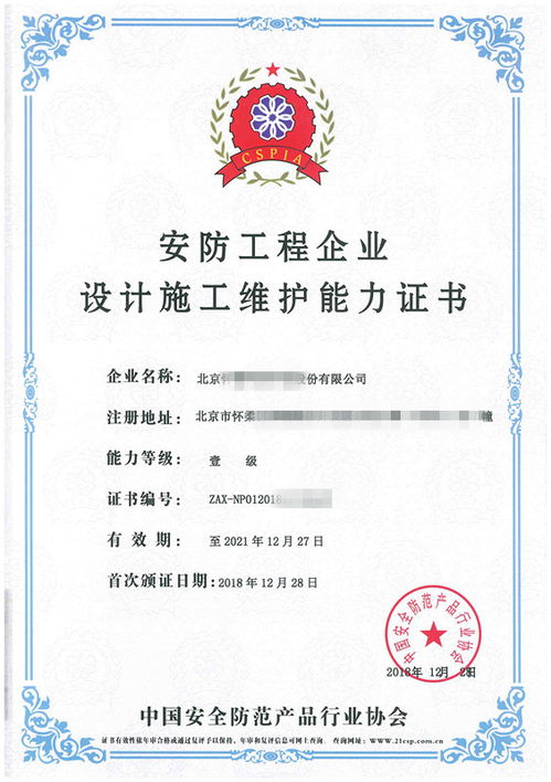 安防工程企業(yè)資質(zhì)認(rèn)定流程及設(shè)計(jì)要點(diǎn)解析